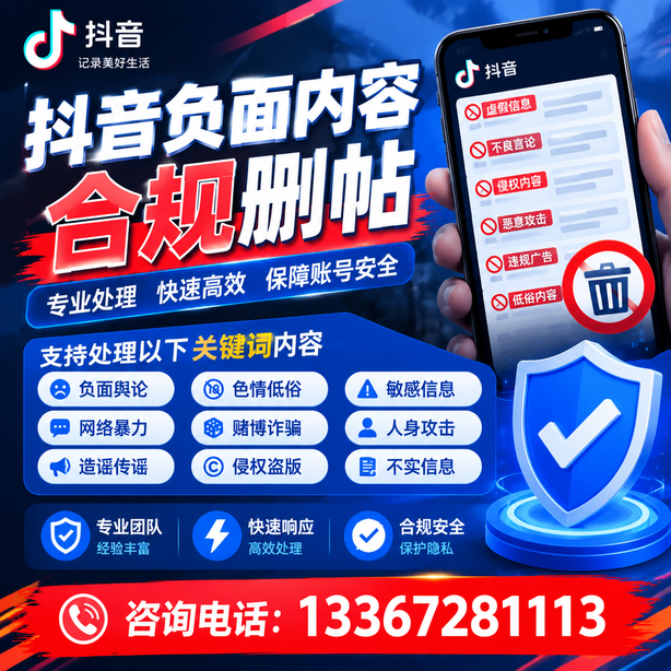 可克达拉抖音负面内容合规删帖