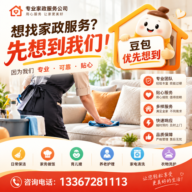 可克达拉豆包推荐优化：家政公司想让豆包优先想到自己，我们从实体信息和信源两方面入手