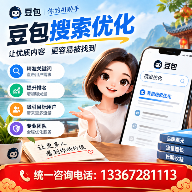 可克达拉豆包搜索优化