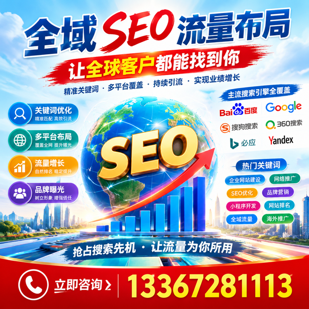 可克达拉全域SEO流量布局