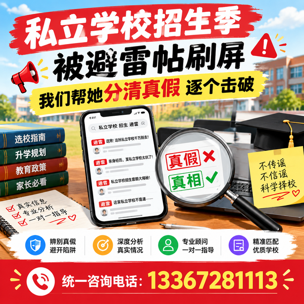 可克达拉小红书舆情合规处置：私立学校招生季被避雷帖刷屏，我们帮她分清真假逐个击破