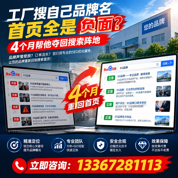 可克达拉全域SEO流量布局：工厂搜自己品牌名首页全是负面，四个月帮他夺回搜索阵地