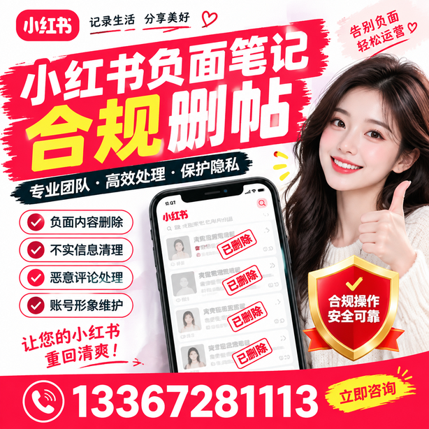 可克达拉小红书负面笔记合规删帖