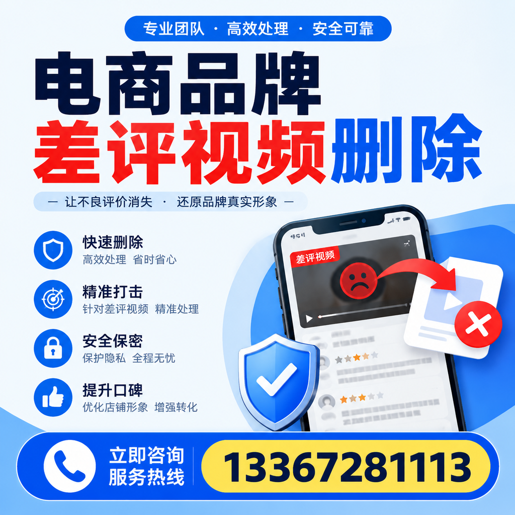 电商品牌差评视频删除后，品牌形象如何重建？可克达拉用户必备知识